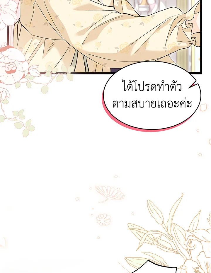 อ่านการ์ตูน The Symbiotic Relationship Between a Panther and a Rabbit 52 ภาพที่ 54