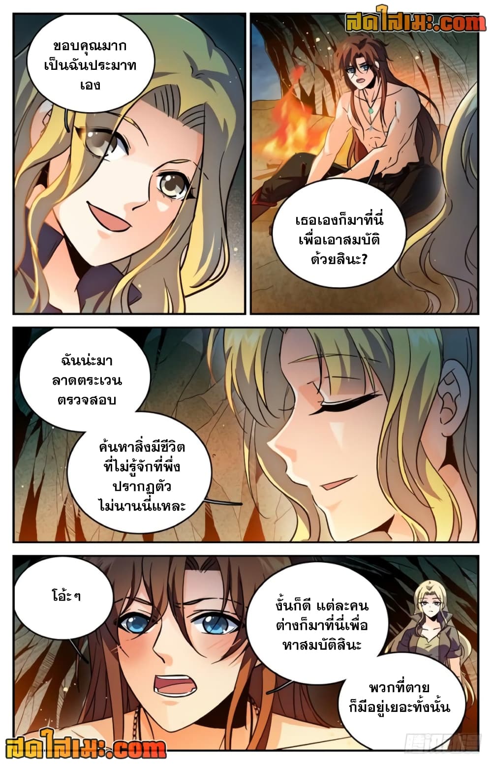 อ่านการ์ตูน Versatile Mage 255 ภาพที่ 7