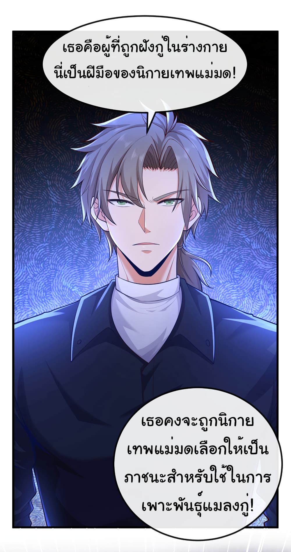 อ่านการ์ตูน Chu Chen, The Trash Son-in-Law 81 ภาพที่ 18