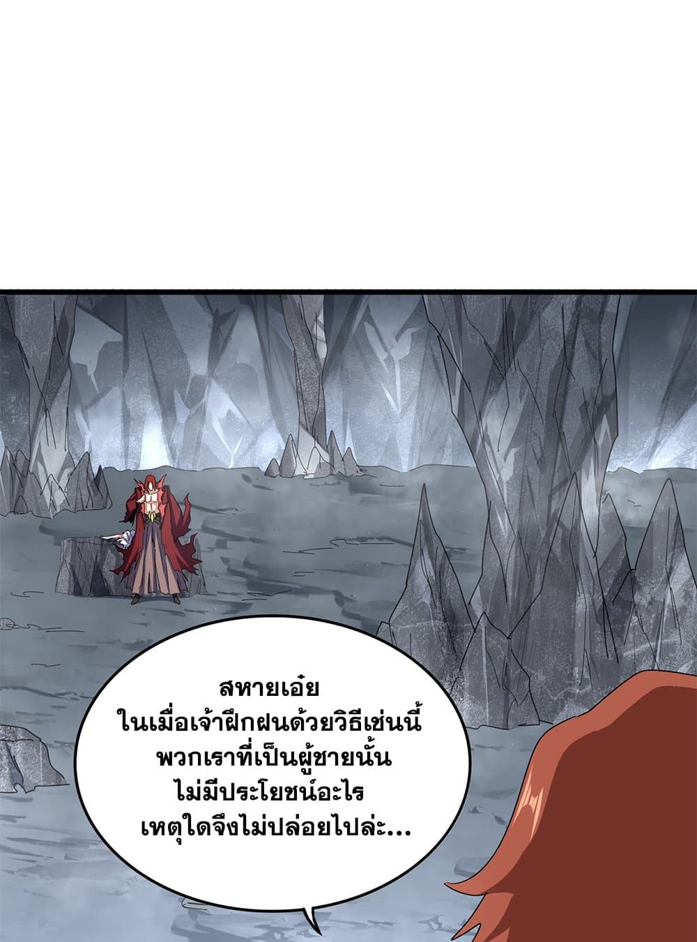 อ่านการ์ตูน Magic Emperor 641 ภาพที่ 47