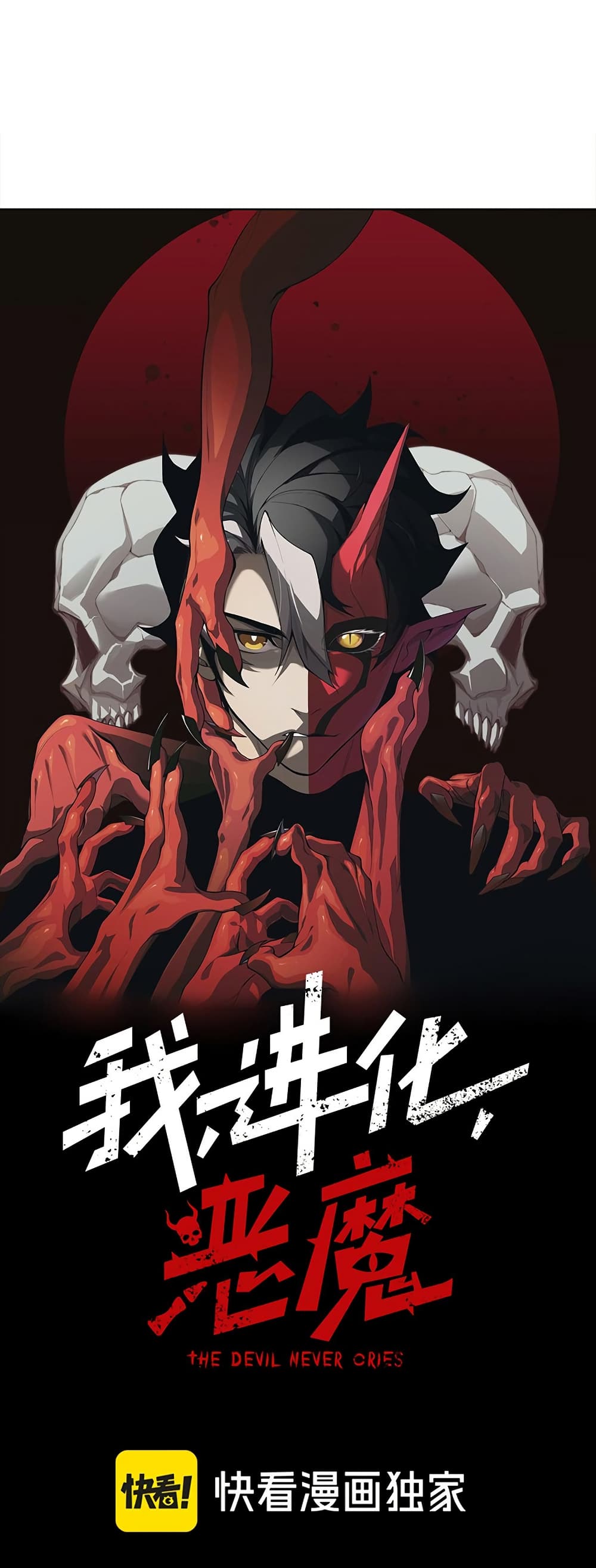 อ่านการ์ตูน Demonic Evolution 88 ภาพที่ 1