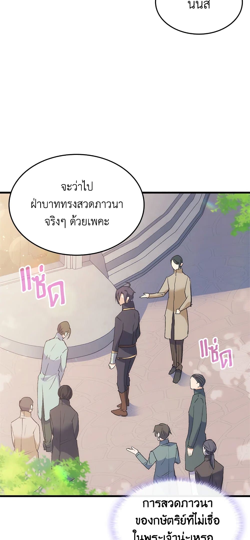 อ่านการ์ตูน I Tried To Persuade My Brother And He Entrusted The Male Lead To Me 41 ภาพที่ 69