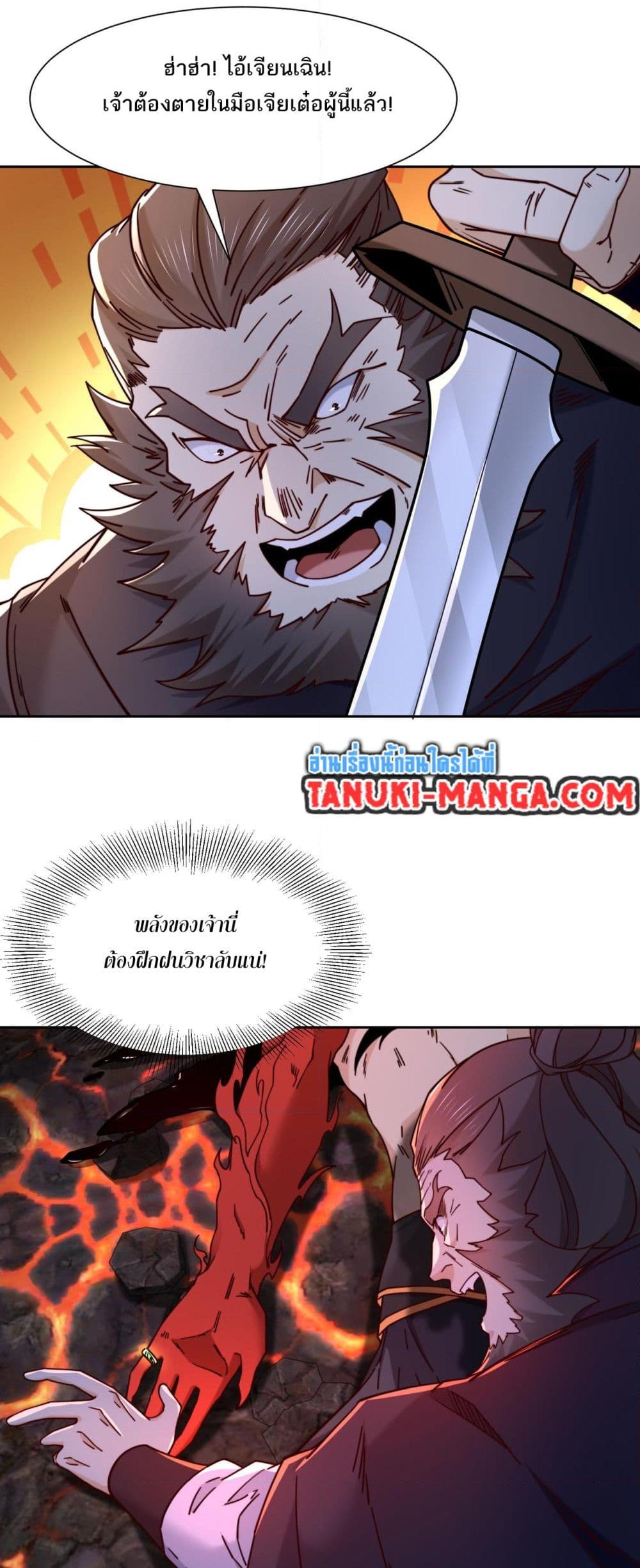 อ่านการ์ตูน Chaotic Sword God (Remake) 147 ภาพที่ 17