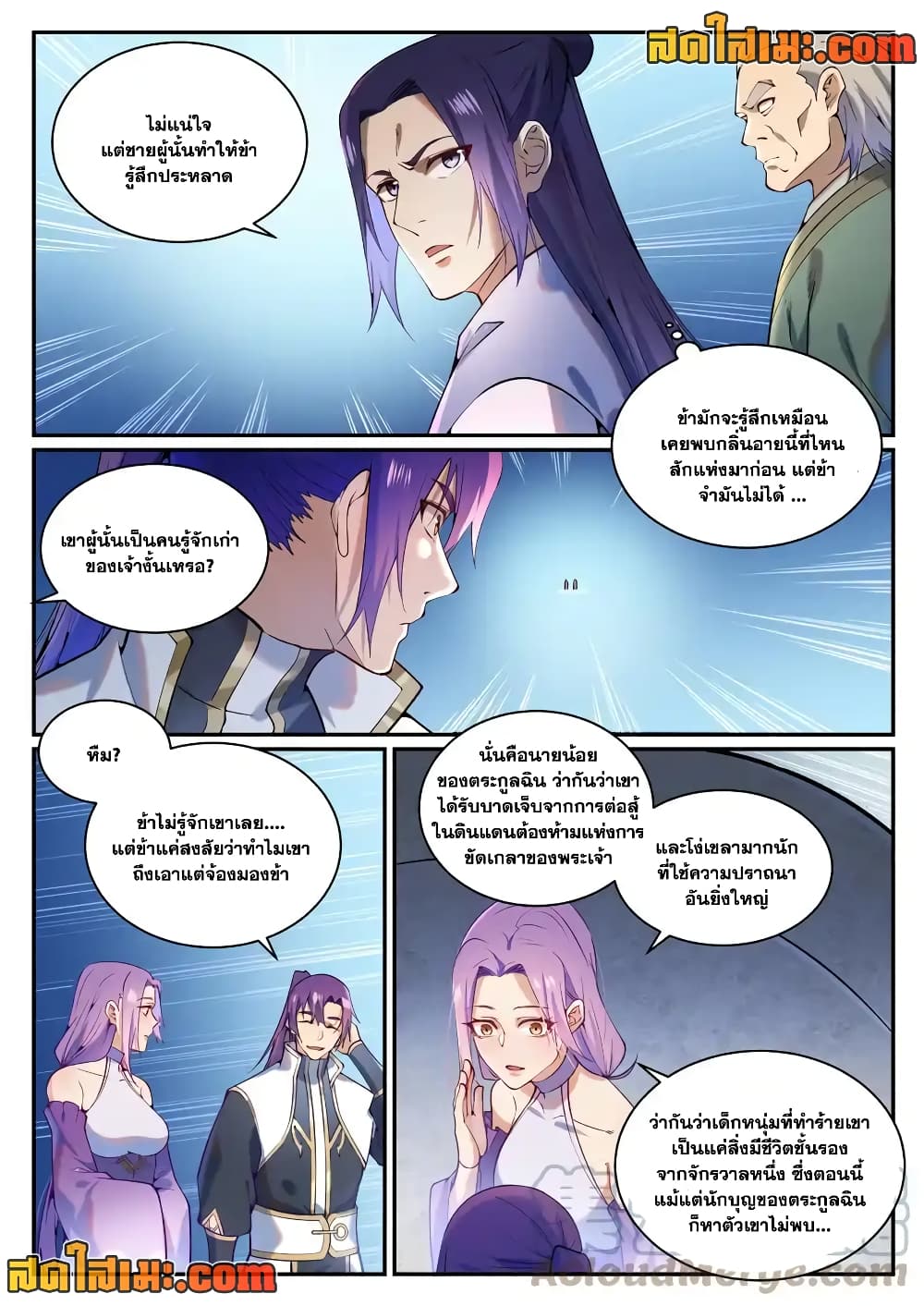 อ่านการ์ตูน Bailian Chengshen 868 ภาพที่ 6