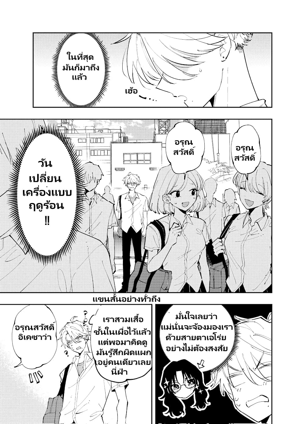 อ่านการ์ตูน The Person Sitting Next to Me Looking at Me with Perverted Eyes 8 ภาพที่ 1