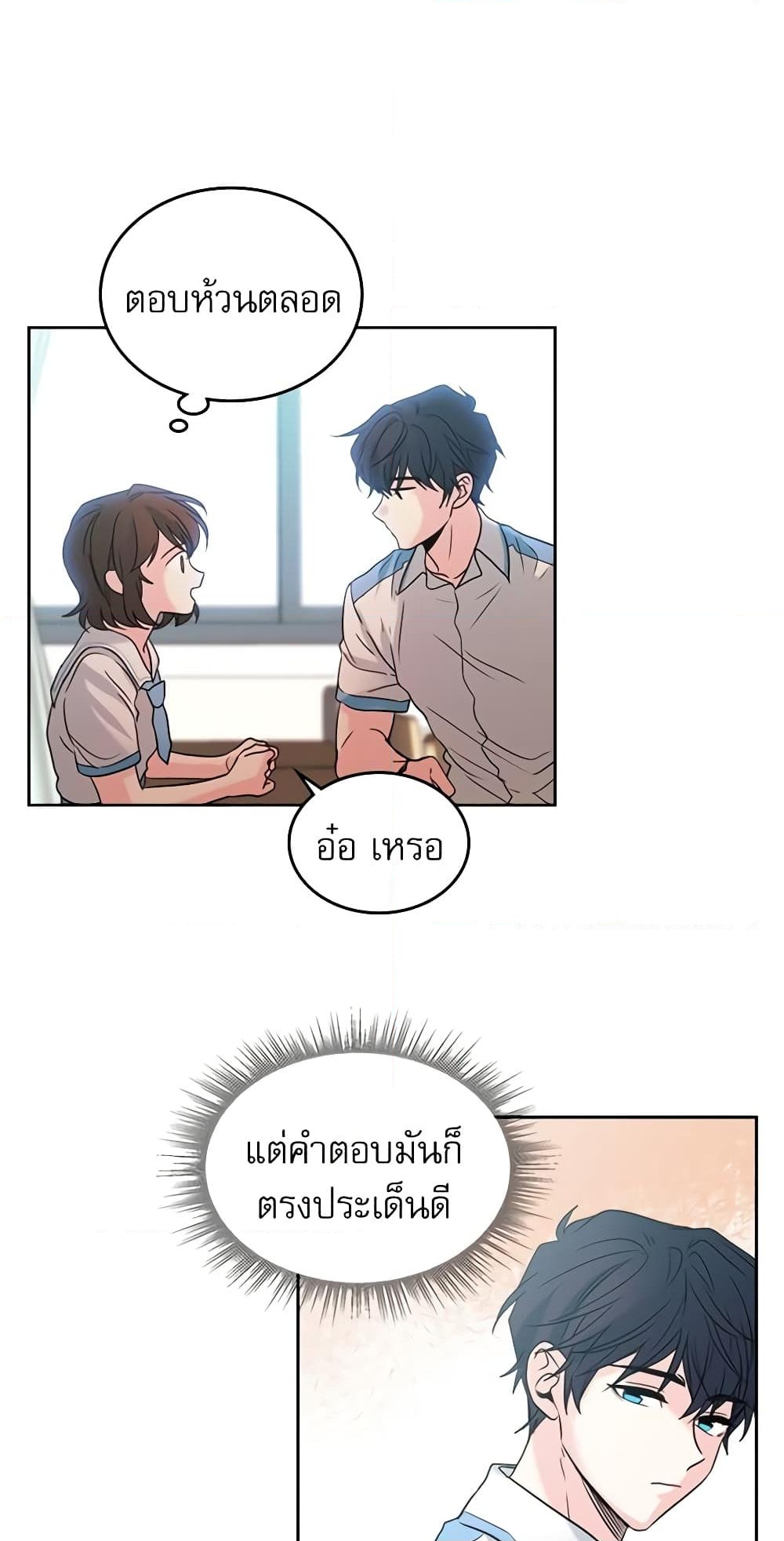 อ่านการ์ตูน My Life as an Internet Novel 17 ภาพที่ 11