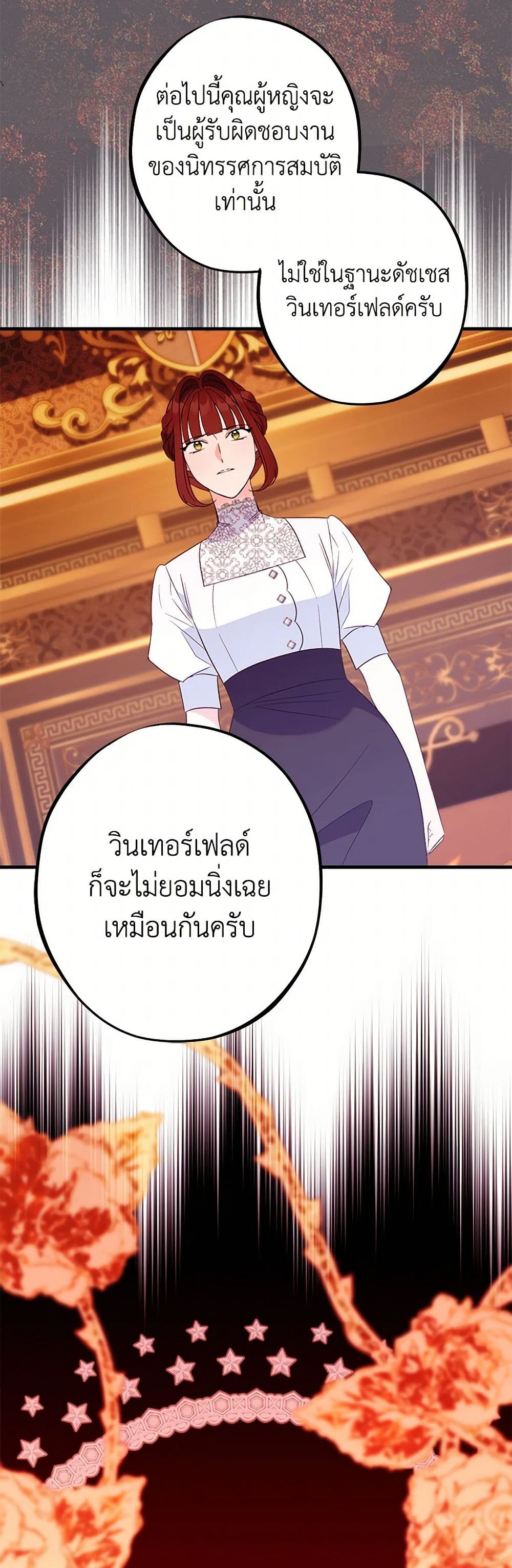 อ่านการ์ตูน The Raven Duchess 93 ภาพที่ 46