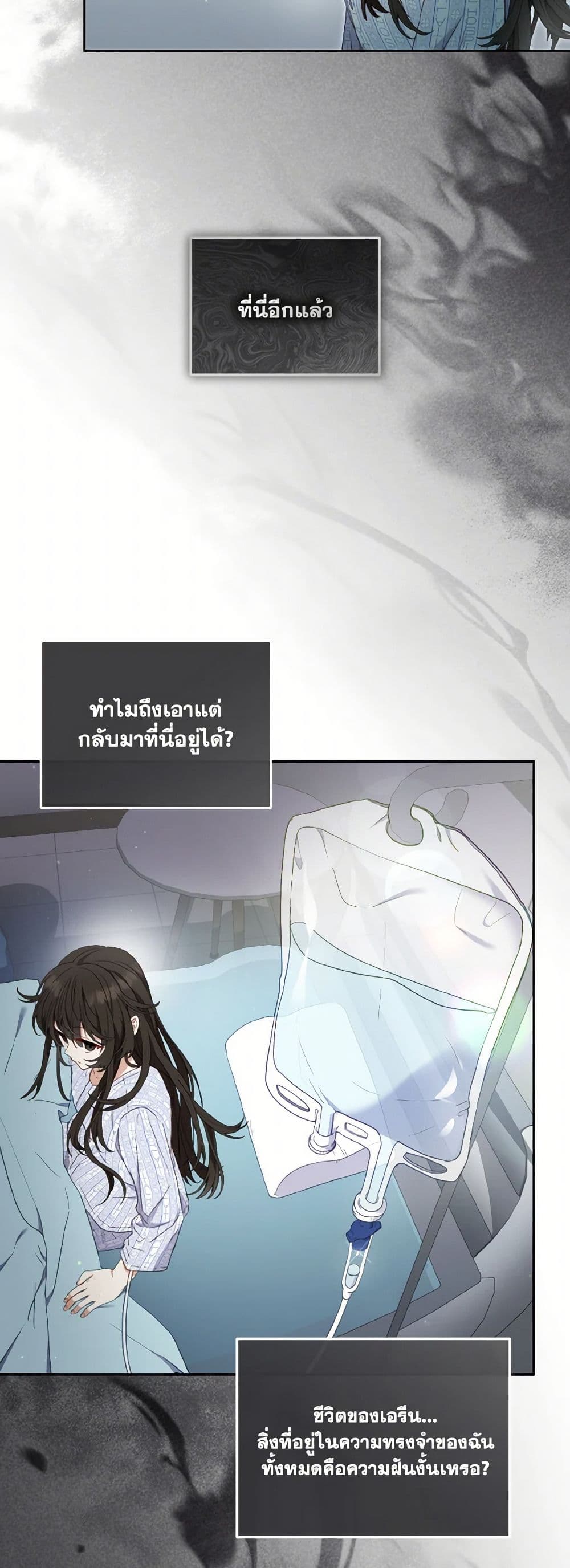 อ่านการ์ตูน I’m Being Raised by Villains 63 ภาพที่ 9