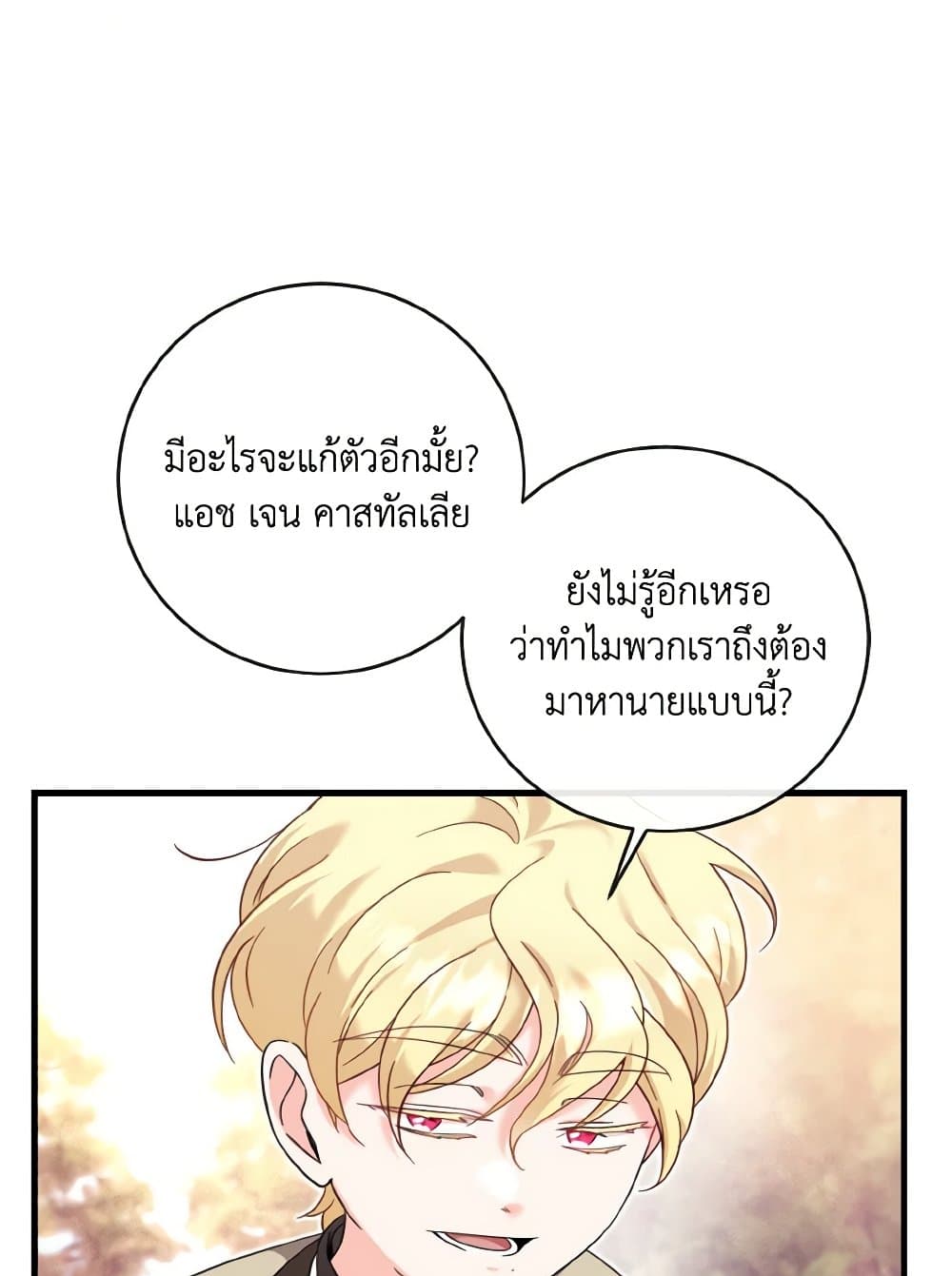 อ่านการ์ตูน Baby Pharmacist Princess 19 ภาพที่ 32