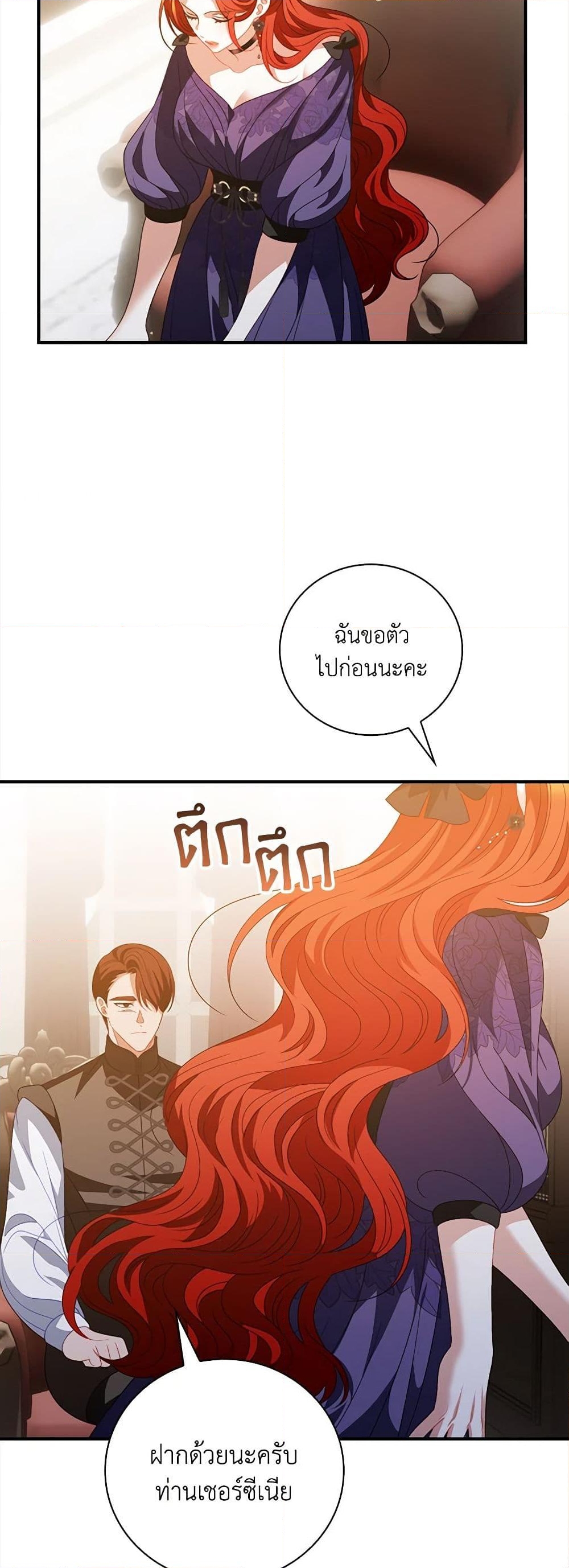 อ่านการ์ตูน I Raised Him Modestly, But He Came Back Obsessed With Me 49 ภาพที่ 30