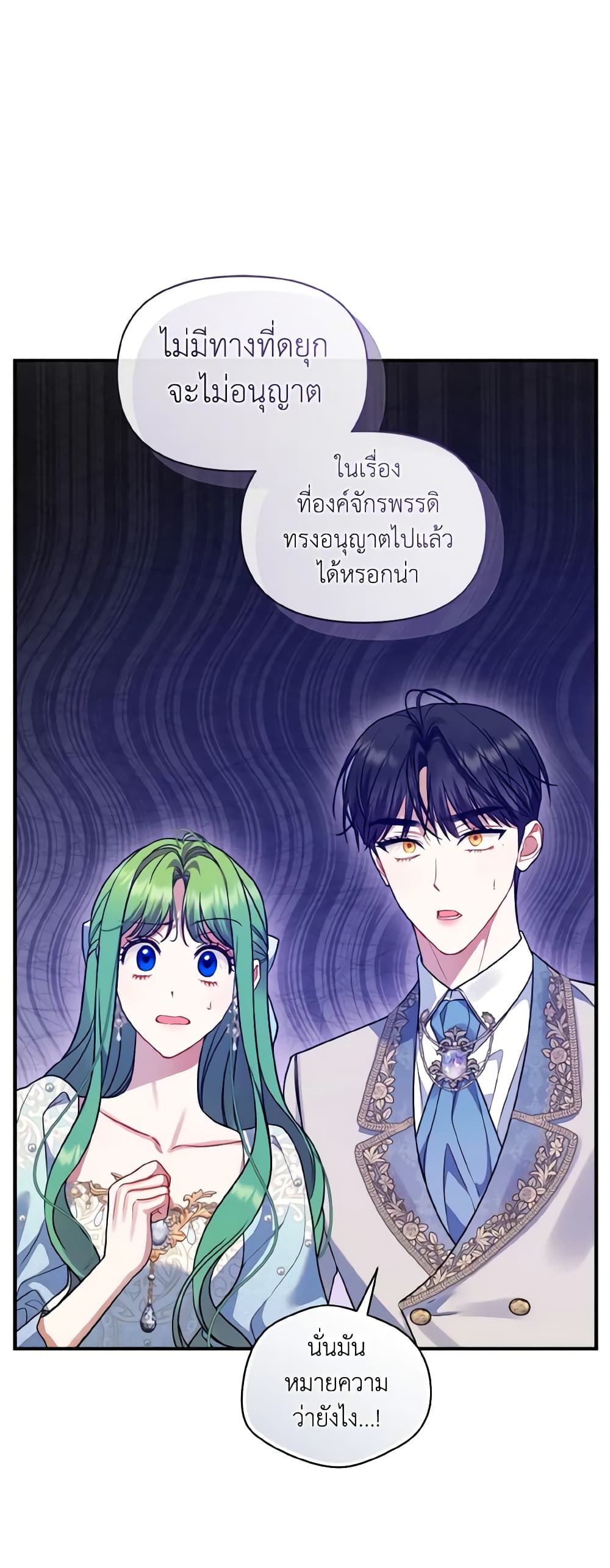 อ่านการ์ตูน I Became The Younger Sister Of A Regretful Obsessive Male Lead 55 ภาพที่ 19