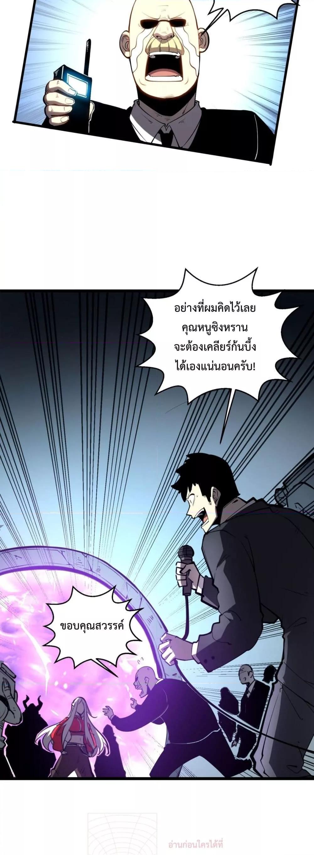 อ่านการ์ตูน I Became The King by Scavenging 10 ภาพที่ 19