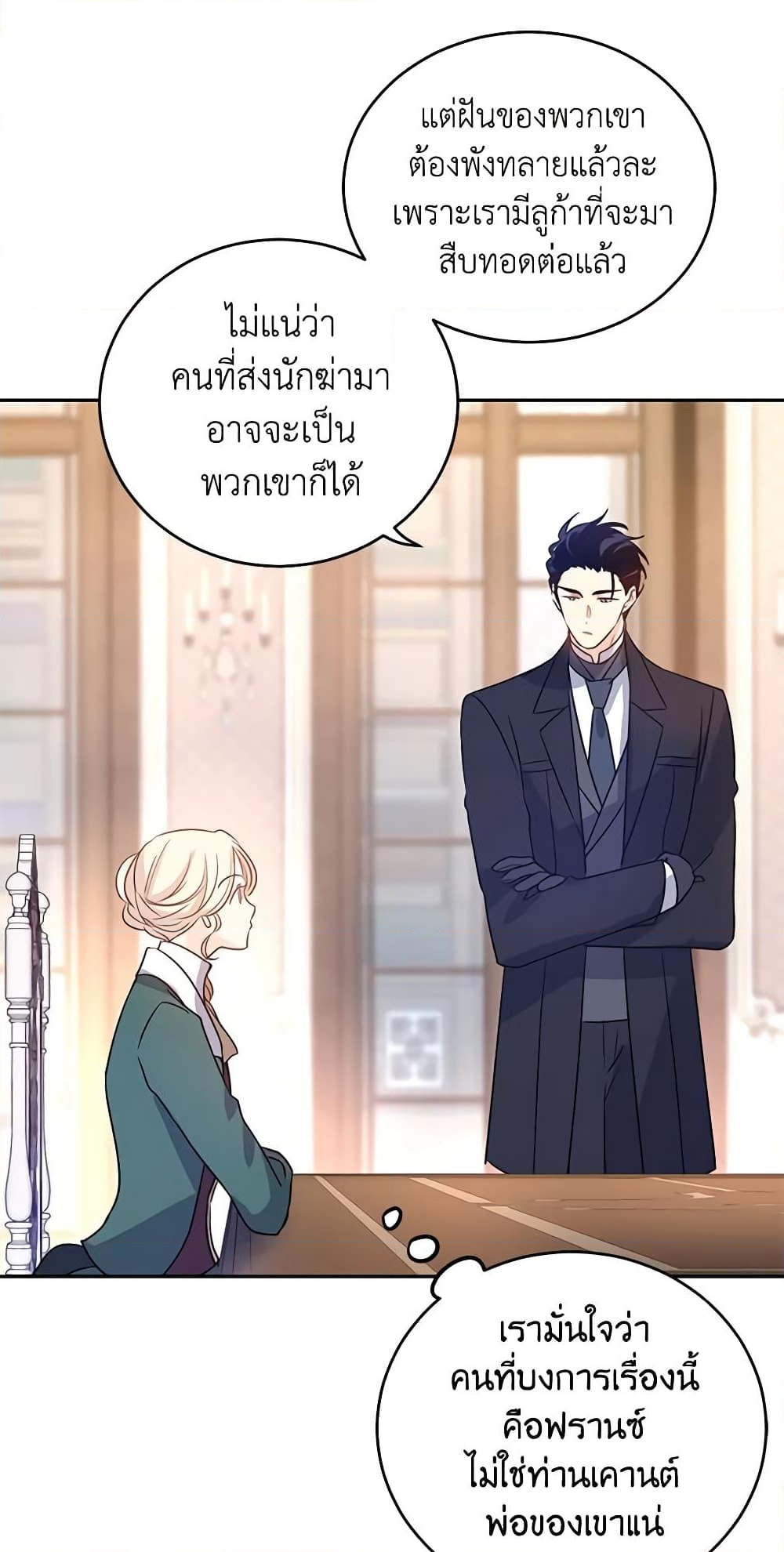 อ่านการ์ตูน I Will Change The Genre 27 ภาพที่ 51