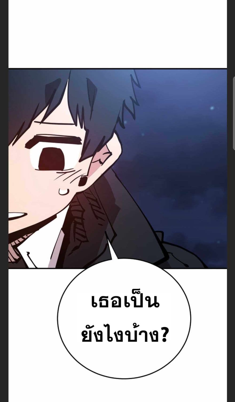 อ่านการ์ตูน Player 101 ภาพที่ 87