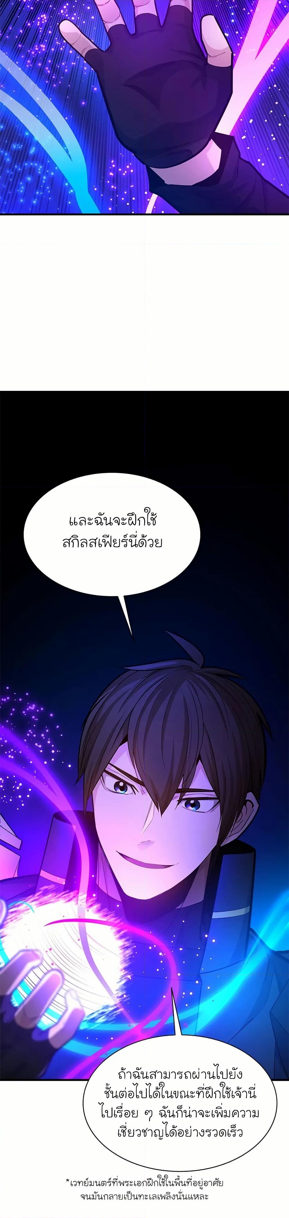 อ่านการ์ตูน The Tutorial is Too Hard 196 ภาพที่ 23