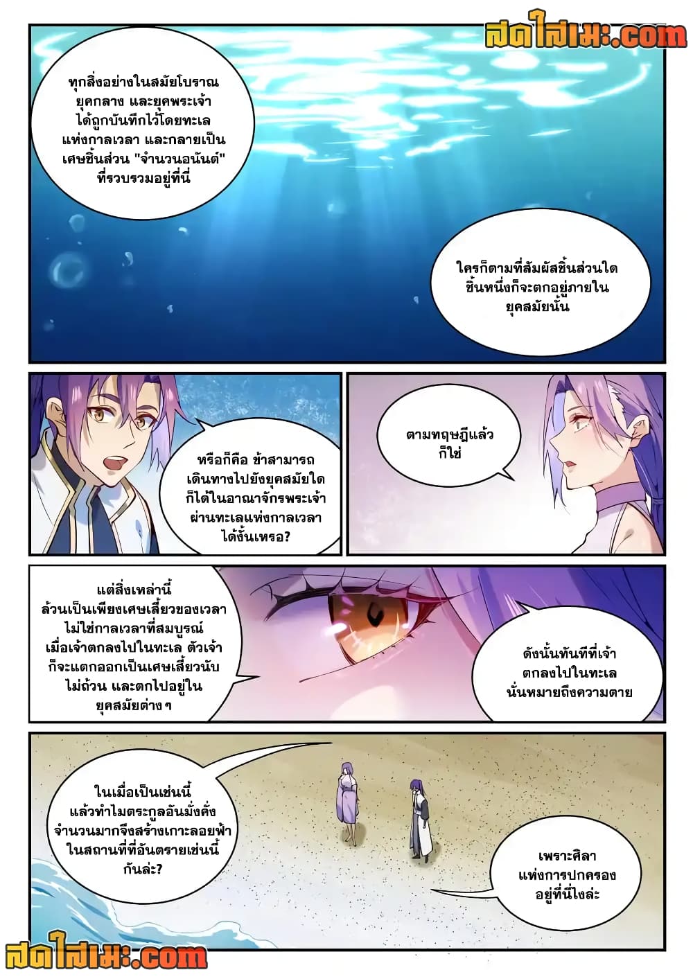 อ่านการ์ตูน Bailian Chengshen 866 ภาพที่ 12