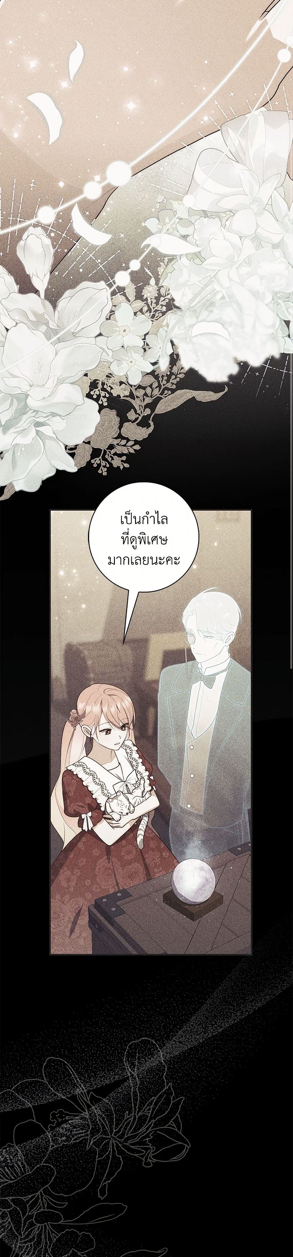 อ่านการ์ตูน Fortune-Telling Lady 66 ภาพที่ 39