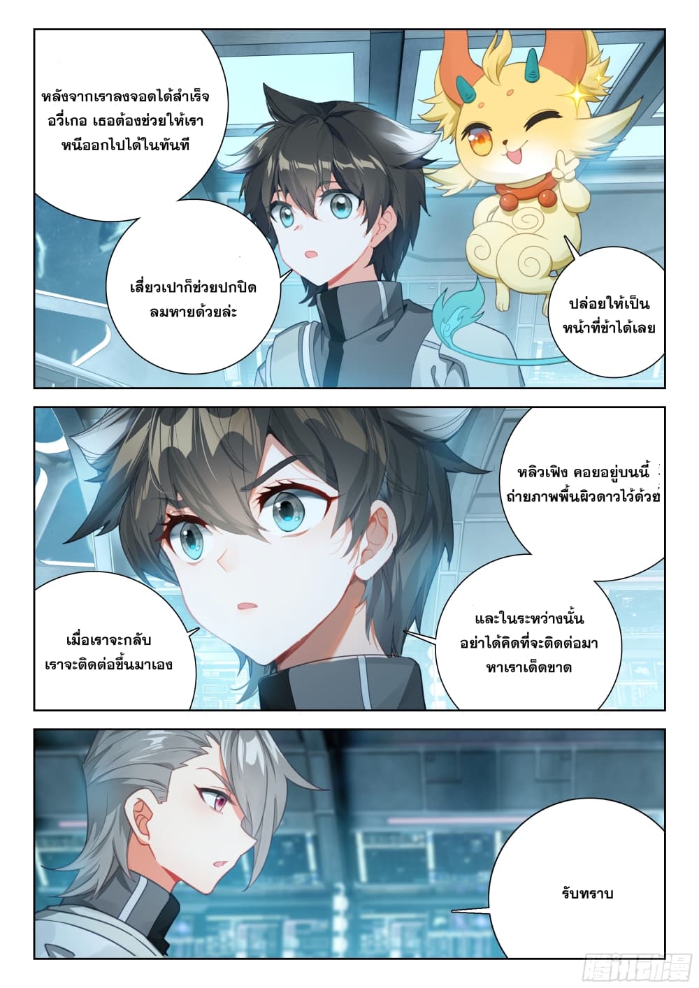 อ่านการ์ตูน Douluo Dalu IV 404 ภาพที่ 15