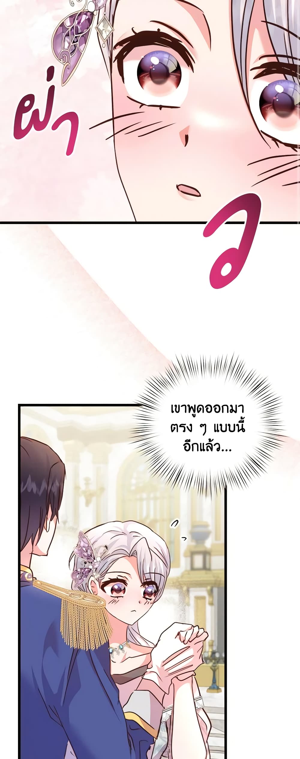 อ่านการ์ตูน I Didn’t Save You To Get Proposed To 71 ภาพที่ 39