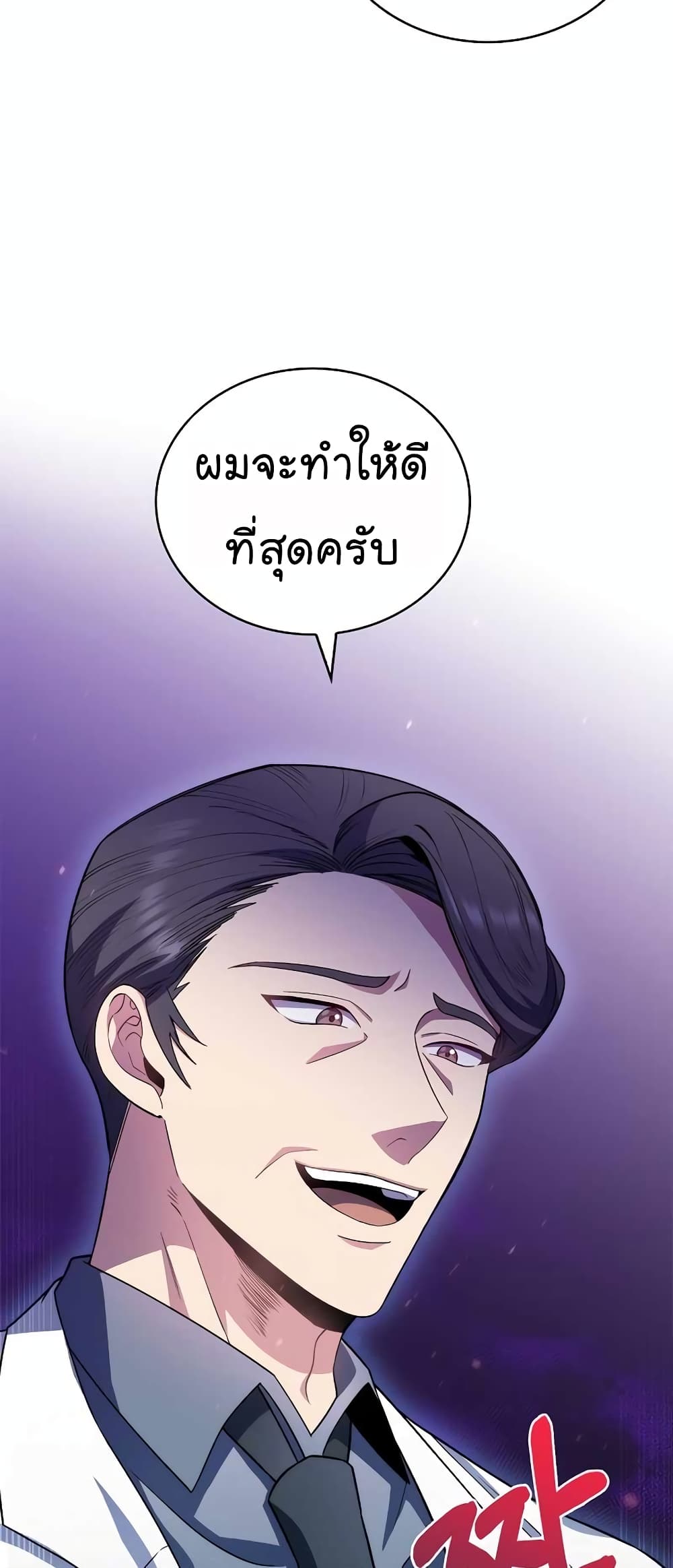 อ่านการ์ตูน Level-Up Doctor 33 ภาพที่ 12