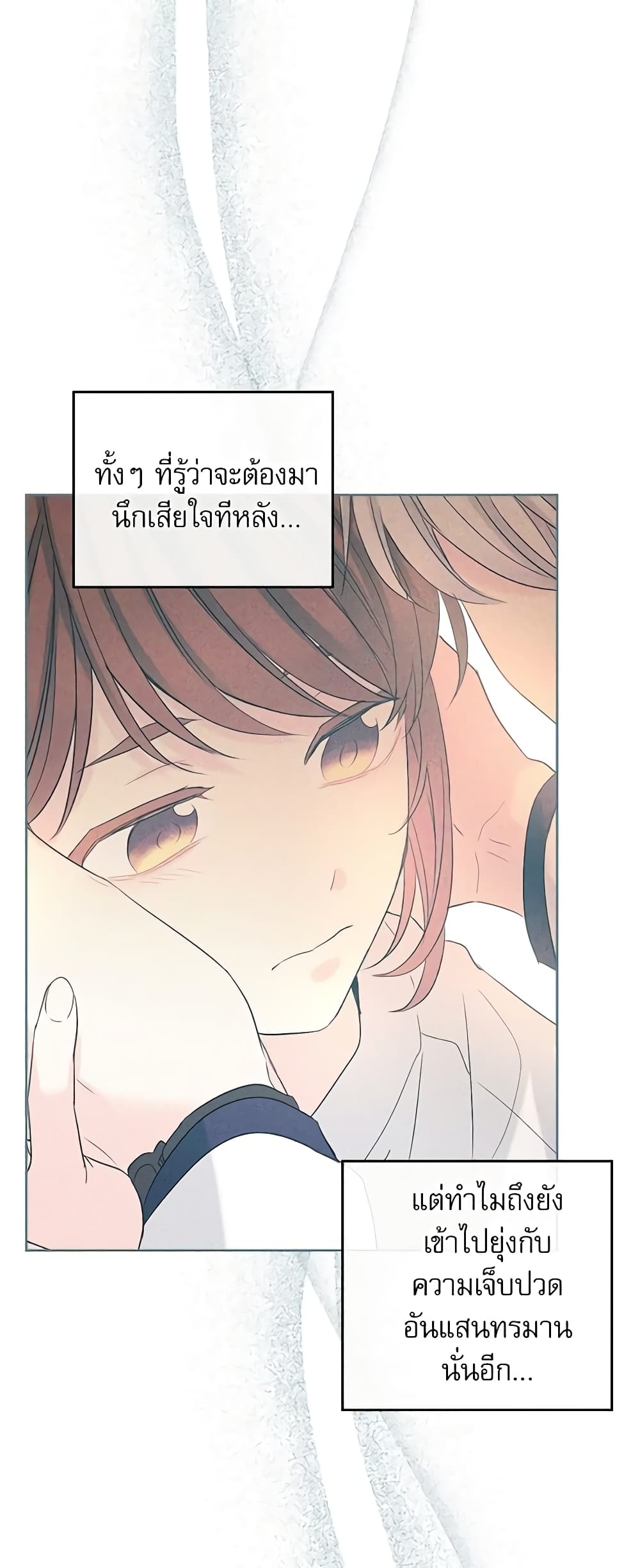 อ่านการ์ตูน My Life as an Internet Novel 124 ภาพที่ 19