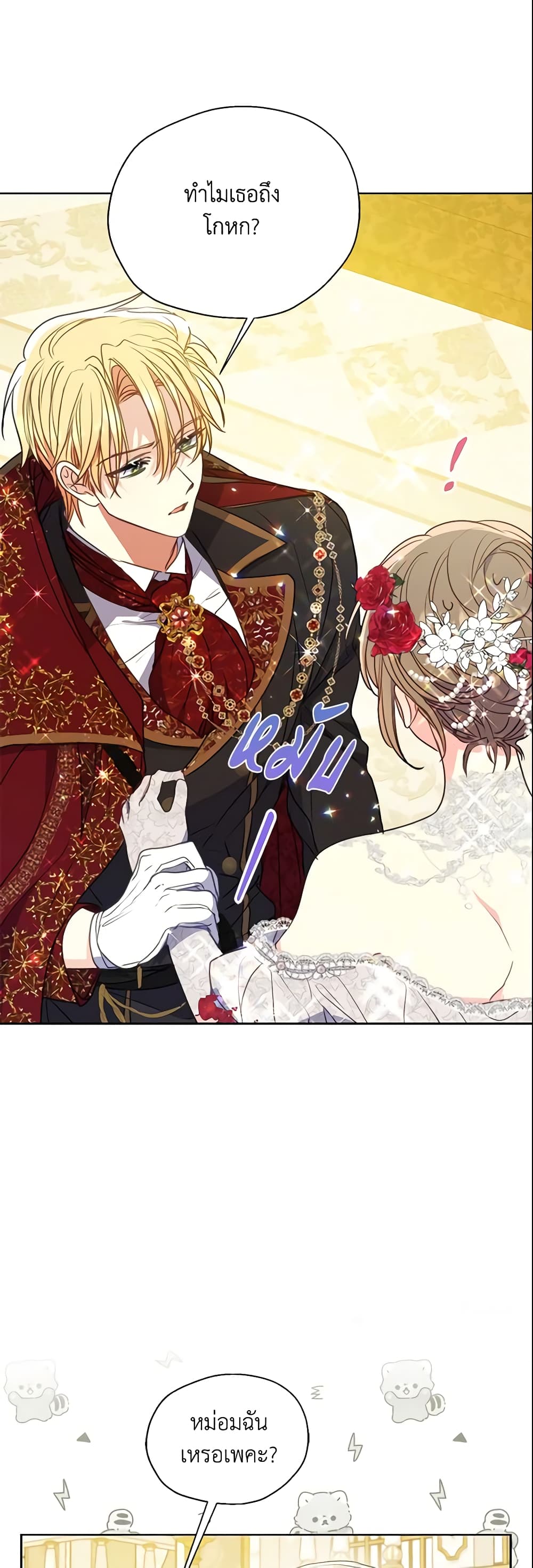 อ่านการ์ตูน Your Majesty, Please Spare Me This Time 100 ภาพที่ 48