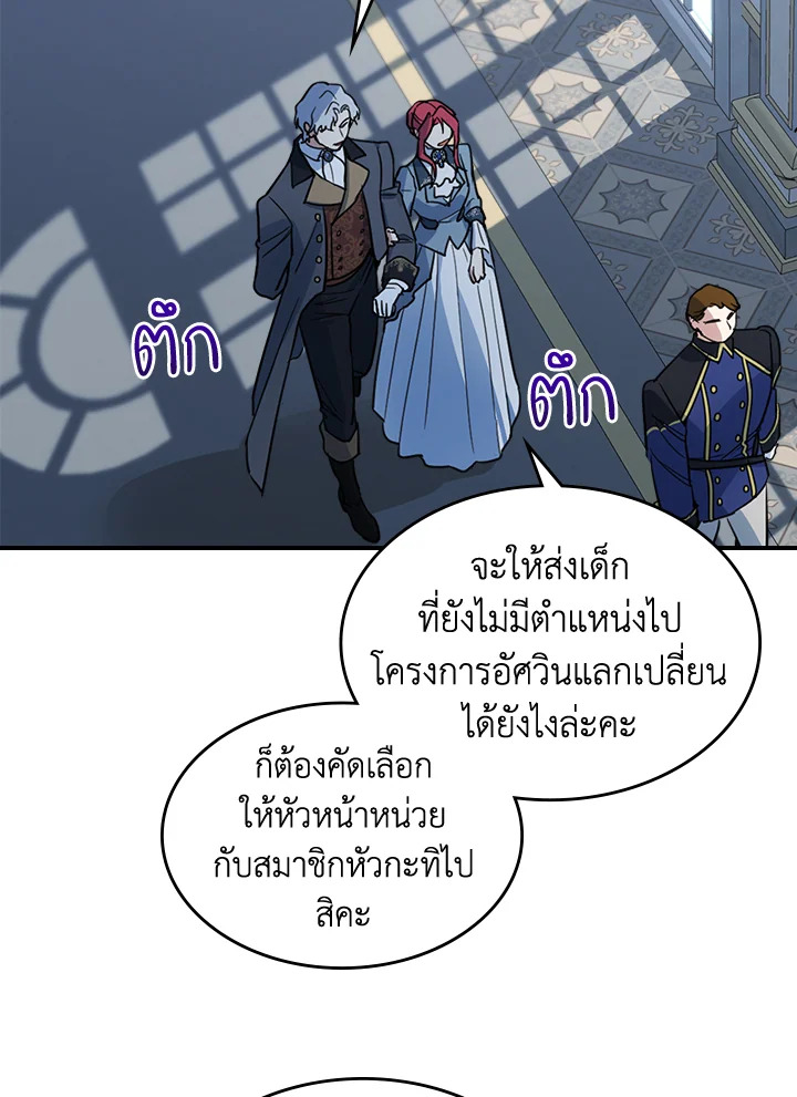 อ่านการ์ตูน The Lady and The Beast 99 ภาพที่ 36