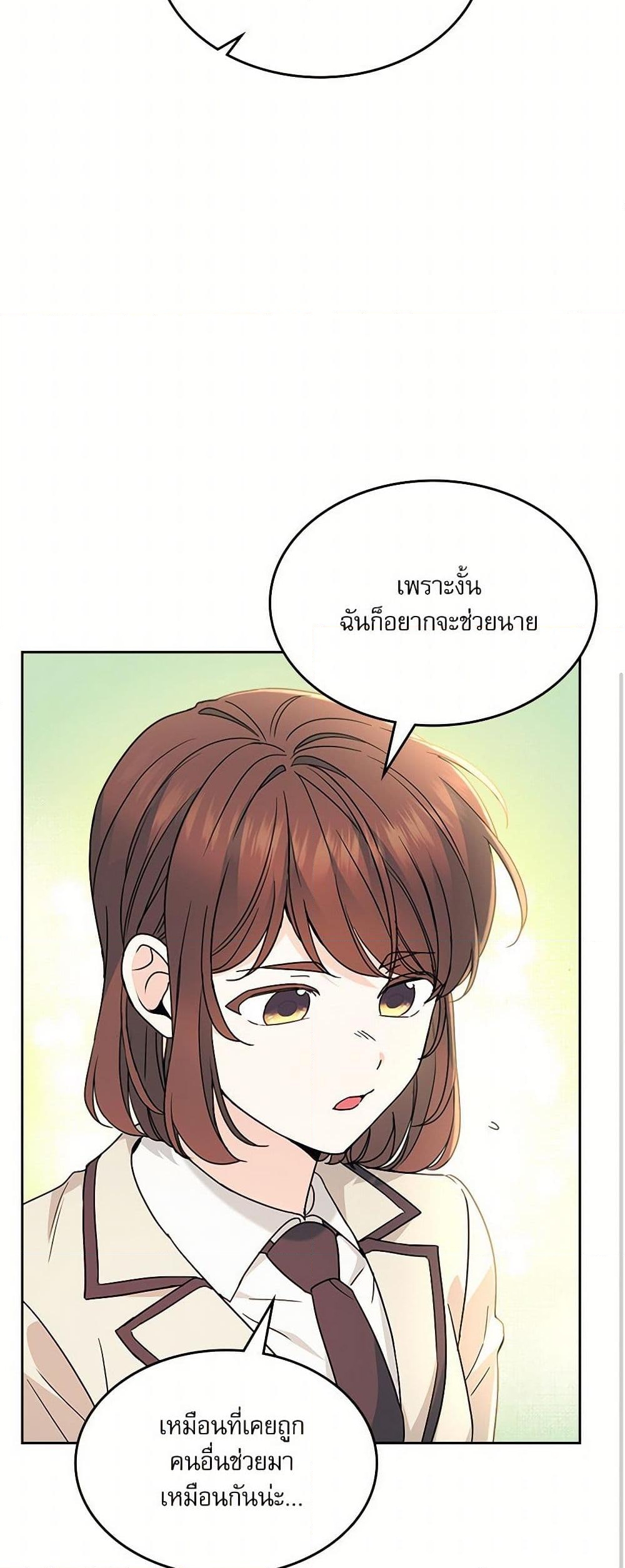 อ่านการ์ตูน My Life as an Internet Novel 220 ภาพที่ 20