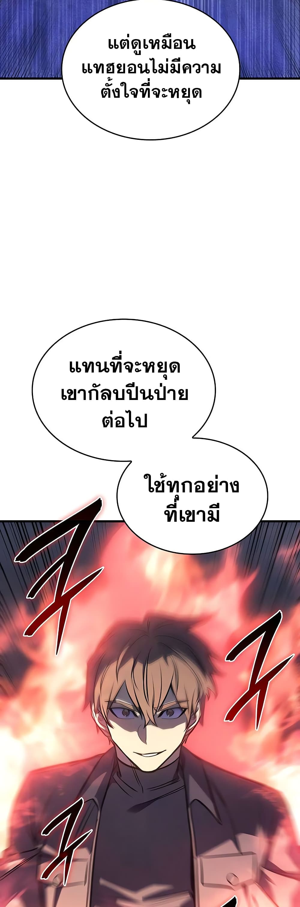 อ่านการ์ตูน Regressing With the King’s Power 37 ภาพที่ 59