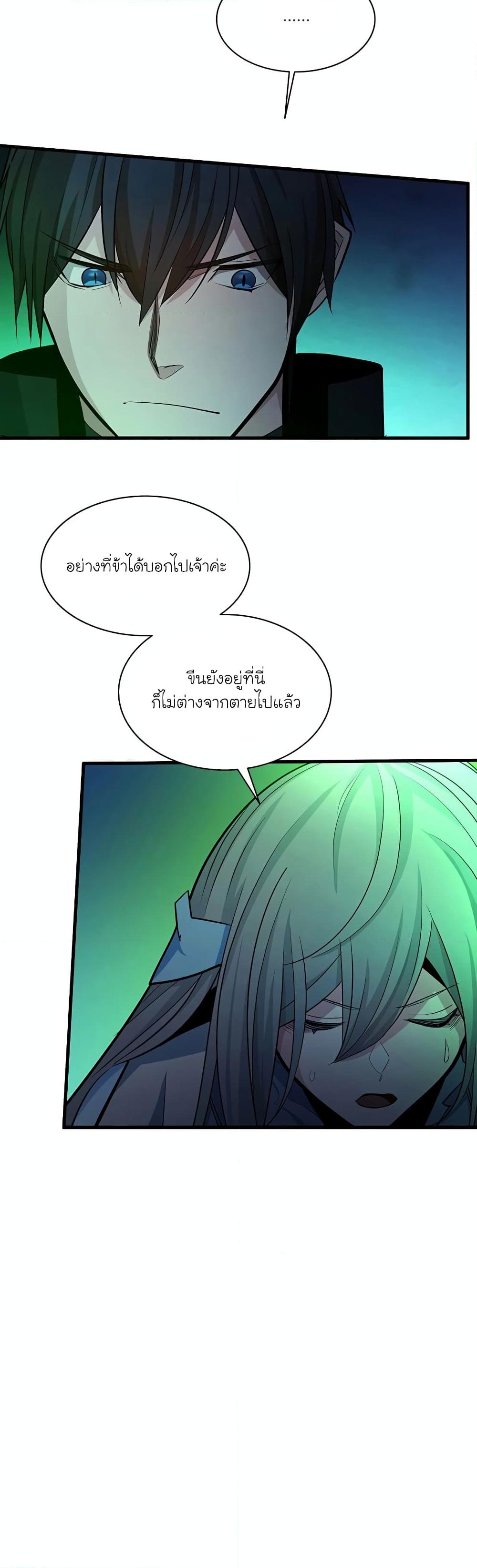 อ่านการ์ตูน The Tutorial is Too Hard 175 ภาพที่ 47