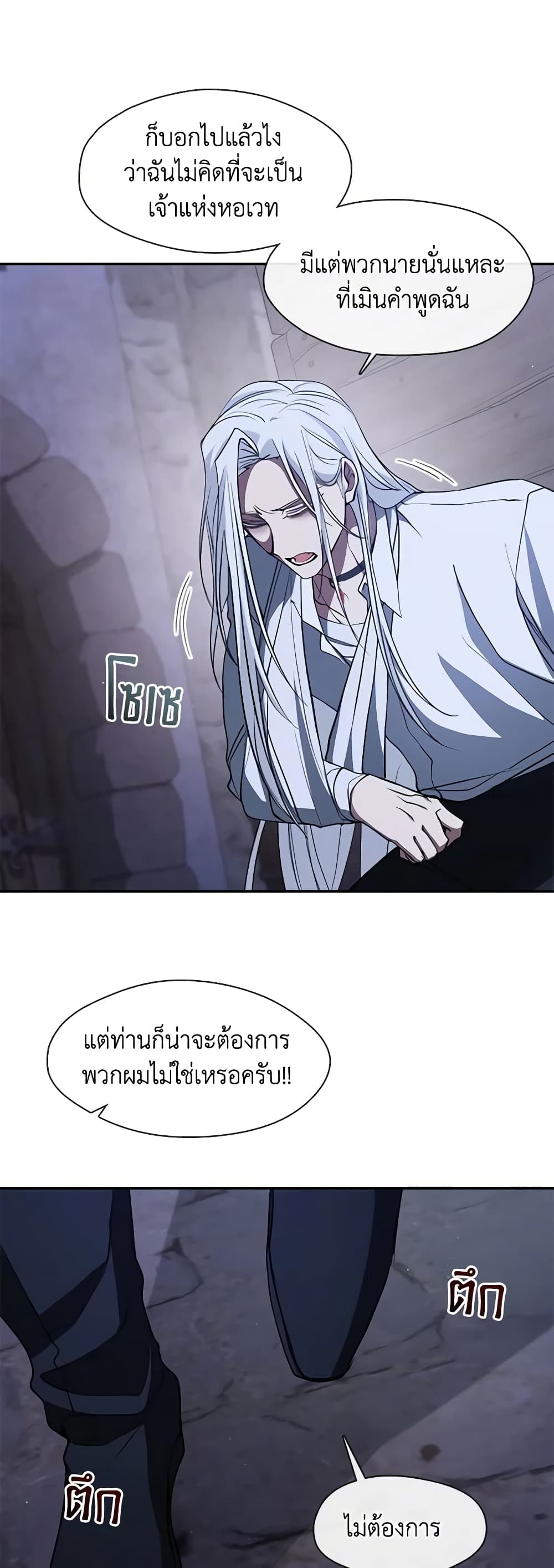 อ่านการ์ตูน I Failed To Throw The Villain Away 81 ภาพที่ 30