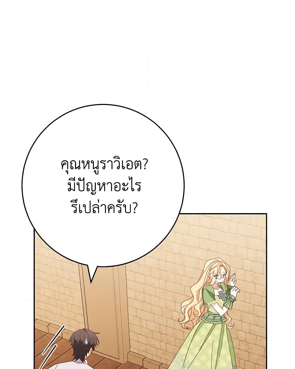 อ่านการ์ตูน Please Treat Your Friends Preciously 36 ภาพที่ 3