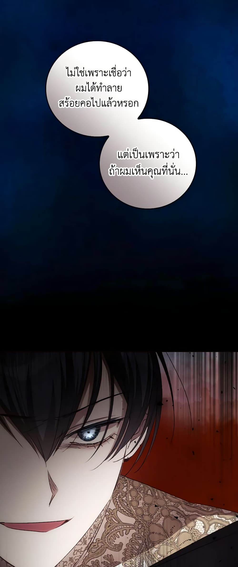 อ่านการ์ตูน I Can See Your Death 60 ภาพที่ 43