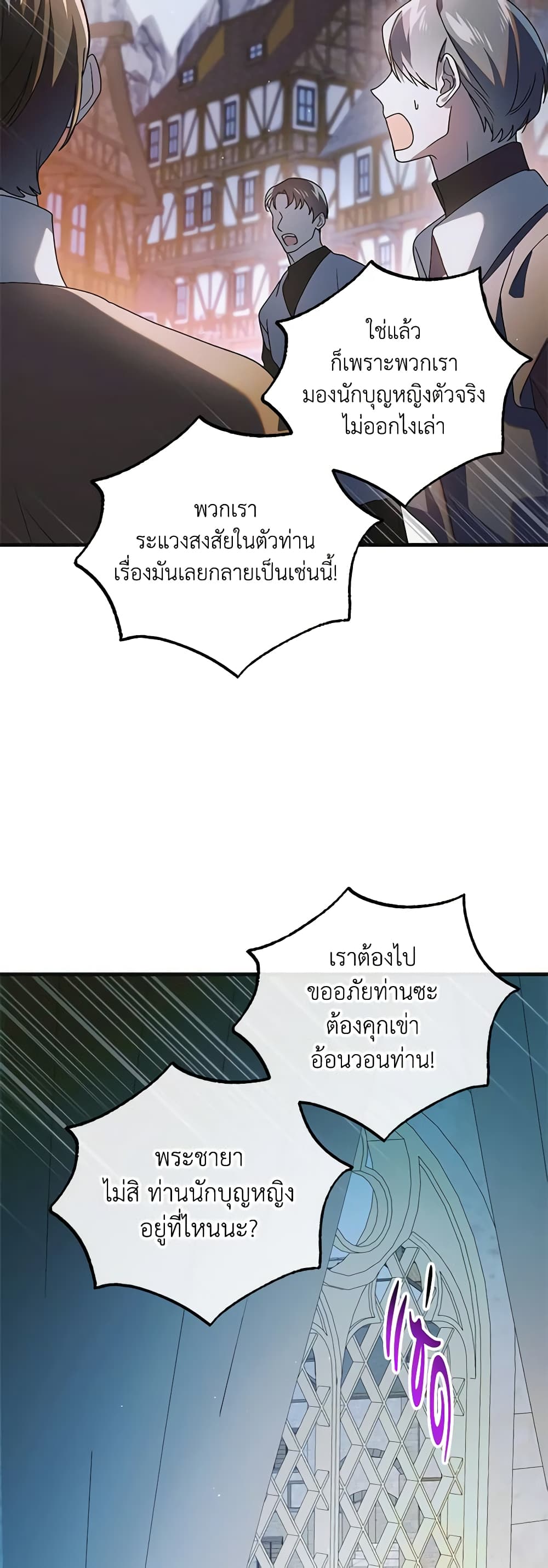 อ่านการ์ตูน A Way to Protect the Lovable You 111 ภาพที่ 13