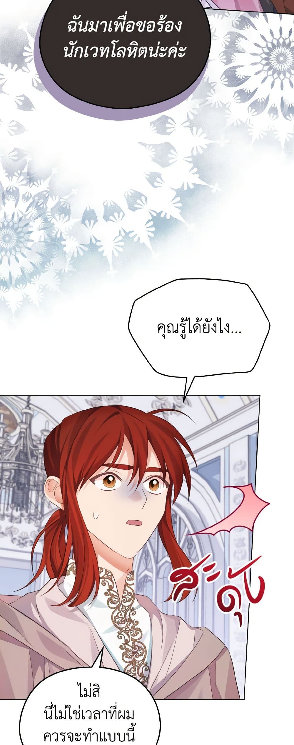 อ่านการ์ตูน My Dear Aster 25 ภาพที่ 42