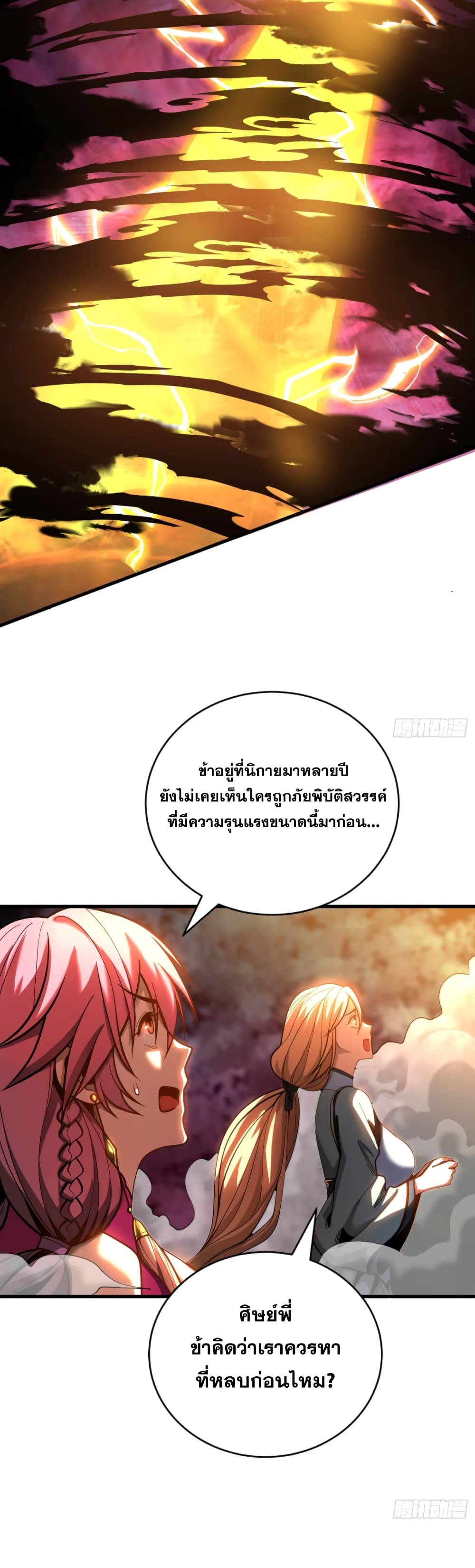 อ่านการ์ตูน My Disciples Cultivate, While I Slack Off! 51 ภาพที่ 25