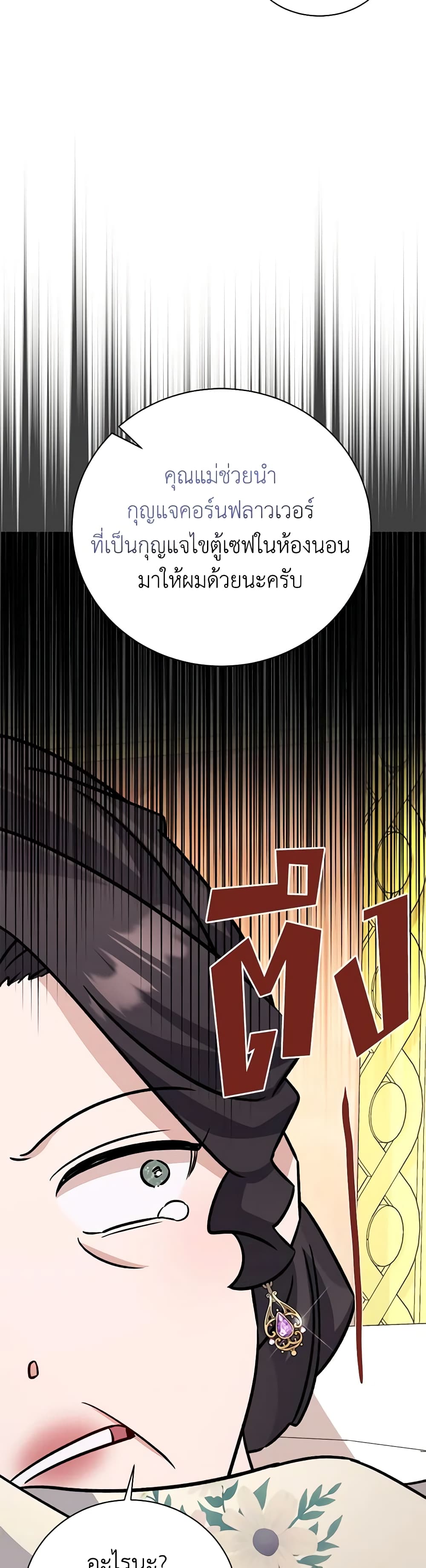 อ่านการ์ตูน I’m Sure It’s My Baby 22 ภาพที่ 54