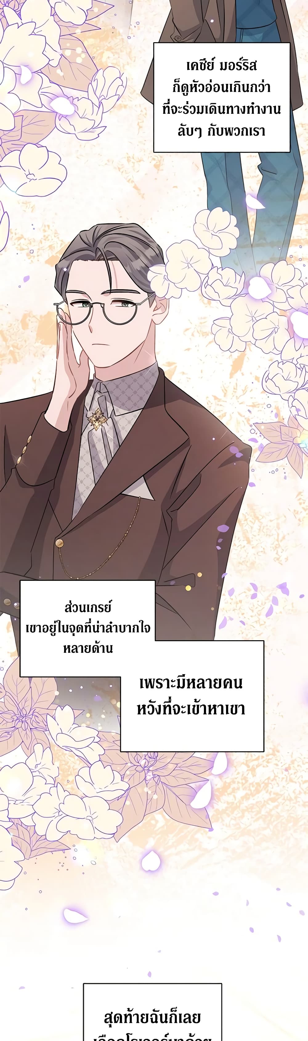 อ่านการ์ตูน I’m Sure It’s My Baby 41 ภาพที่ 27