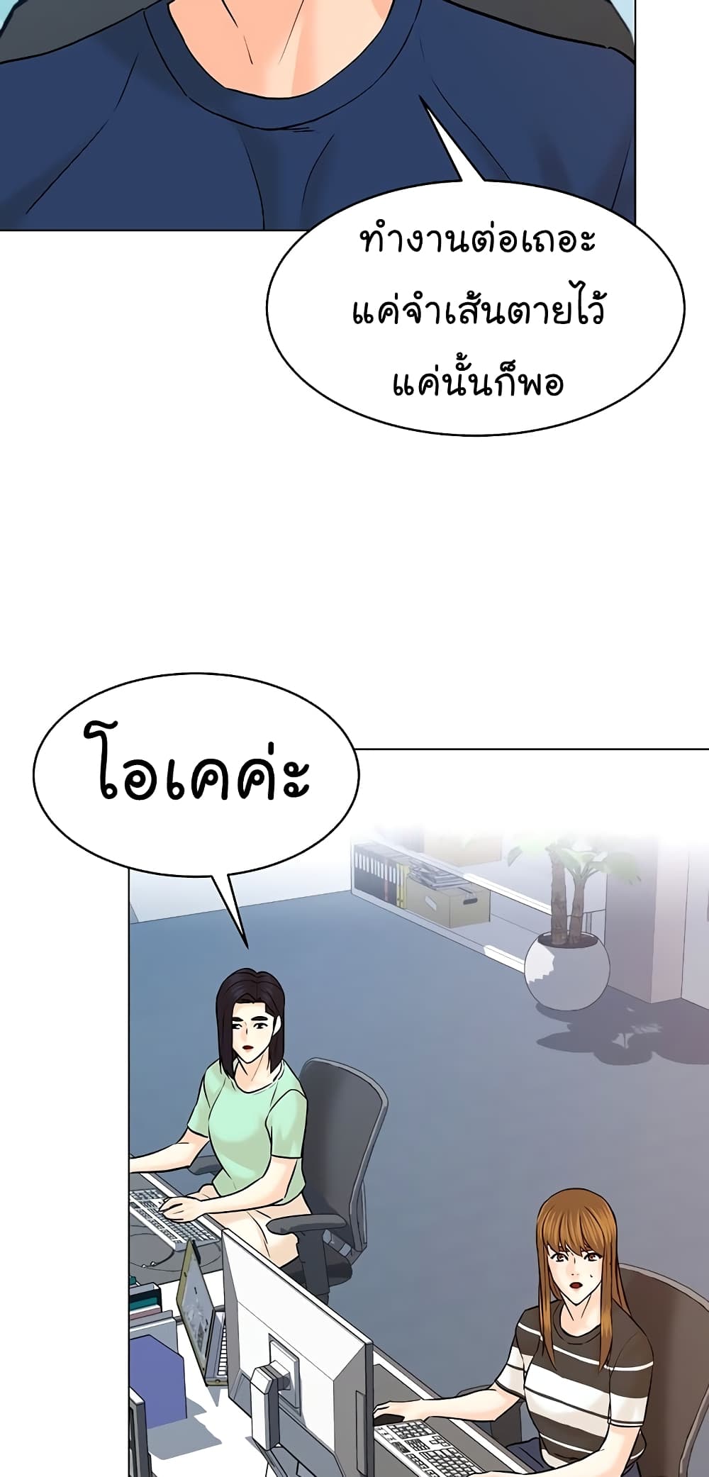 อ่านการ์ตูน From the Grave and Back 116 ภาพที่ 47