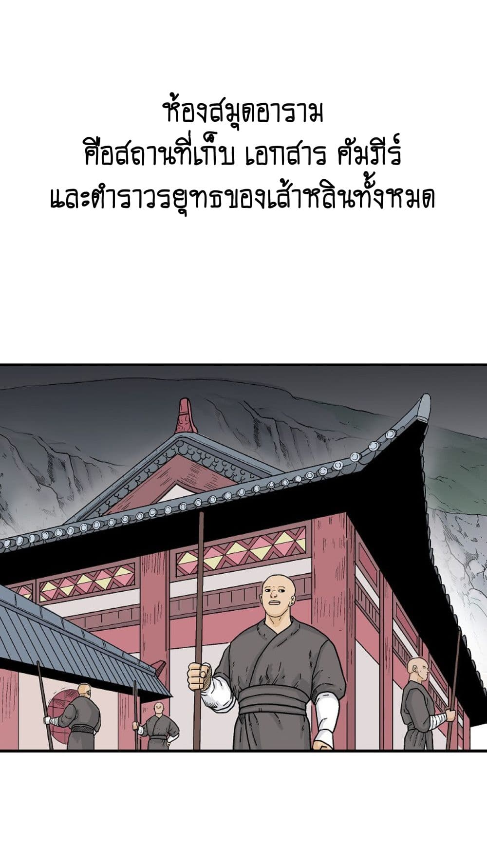 อ่านการ์ตูน Fist Demon Of Mount Hua 141 ภาพที่ 29