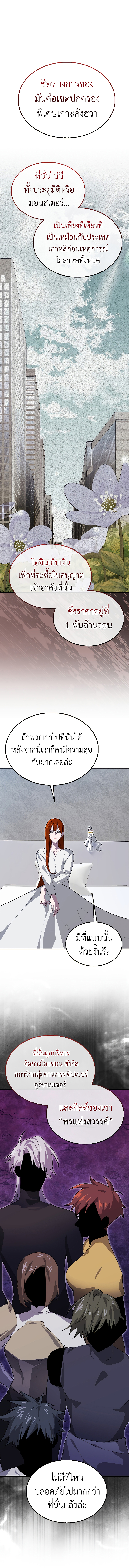 อ่านการ์ตูน I’m Not a Regressor 25 ภาพที่ 11