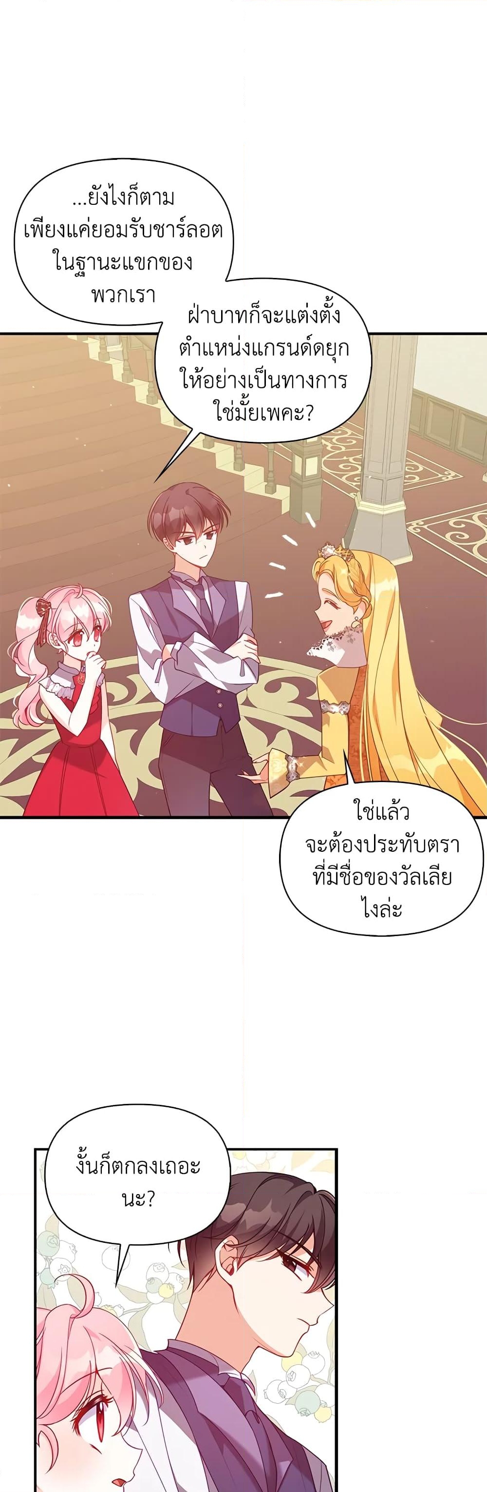 อ่านการ์ตูน The Precious Sister of The Villainous 49 ภาพที่ 38