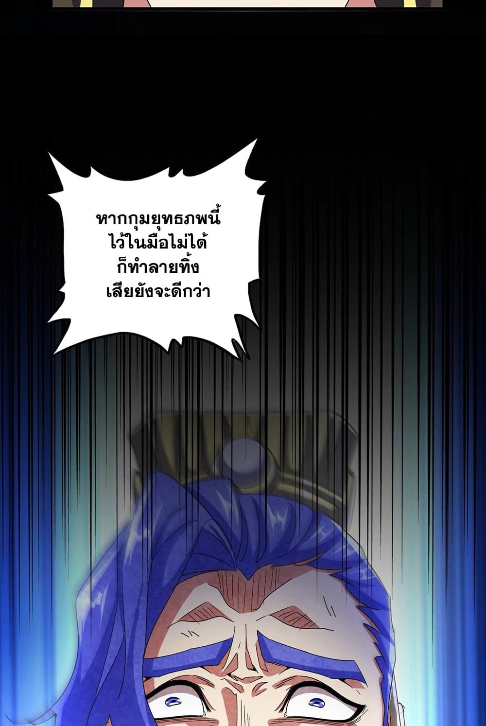 อ่านการ์ตูน Magic Emperor 543 ภาพที่ 12