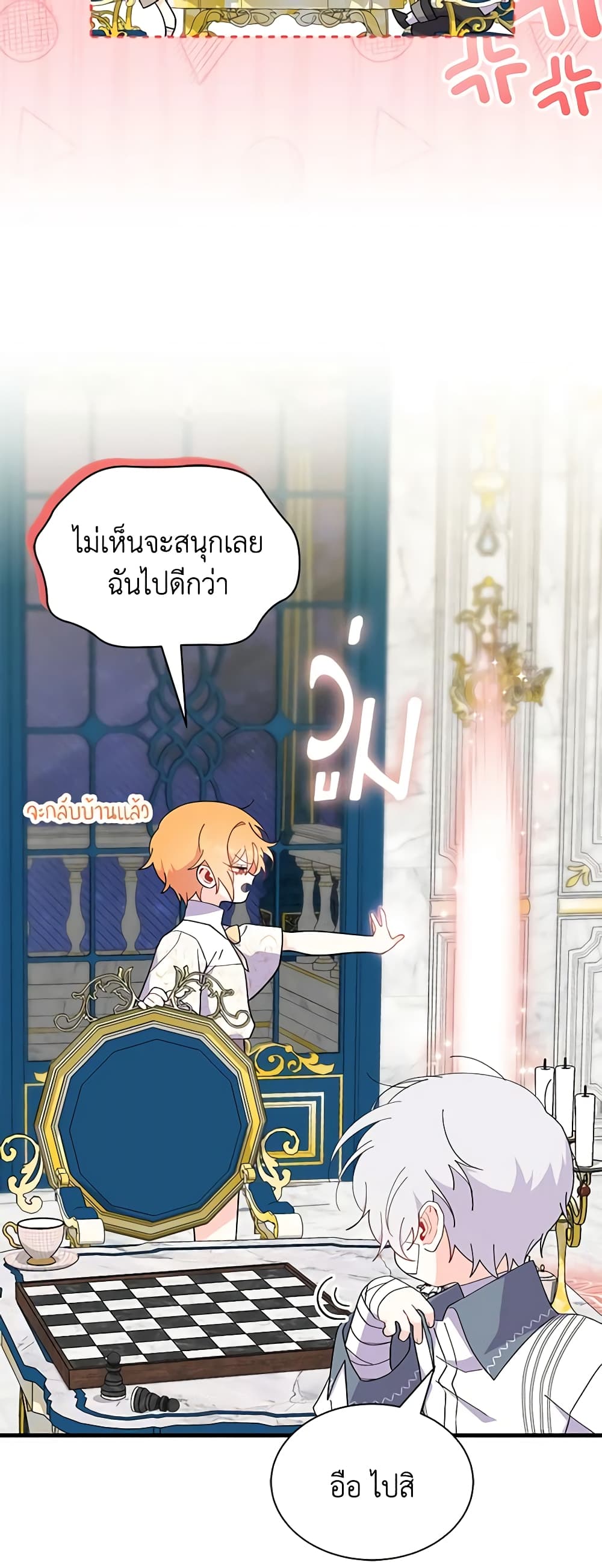 อ่านการ์ตูน I Don’t Want To Be a Magpie Bridge 47 ภาพที่ 38