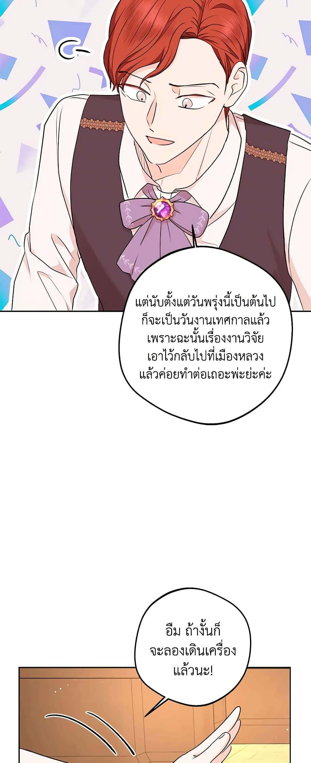 อ่านการ์ตูน Surviving as an Illegitimate Princess 69 ภาพที่ 58