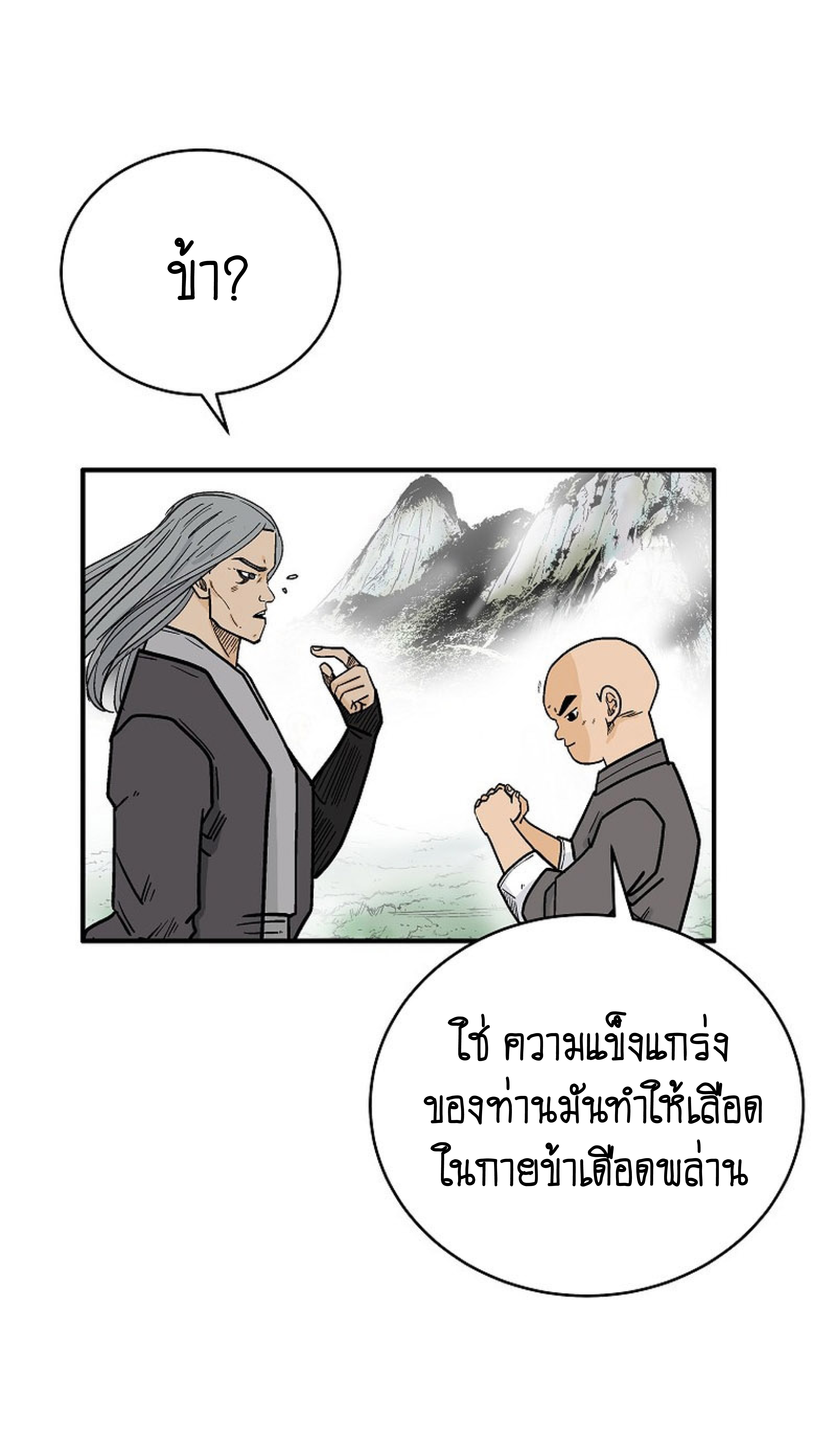 อ่านการ์ตูน Fist Demon Of Mount Hua 144 ภาพที่ 51