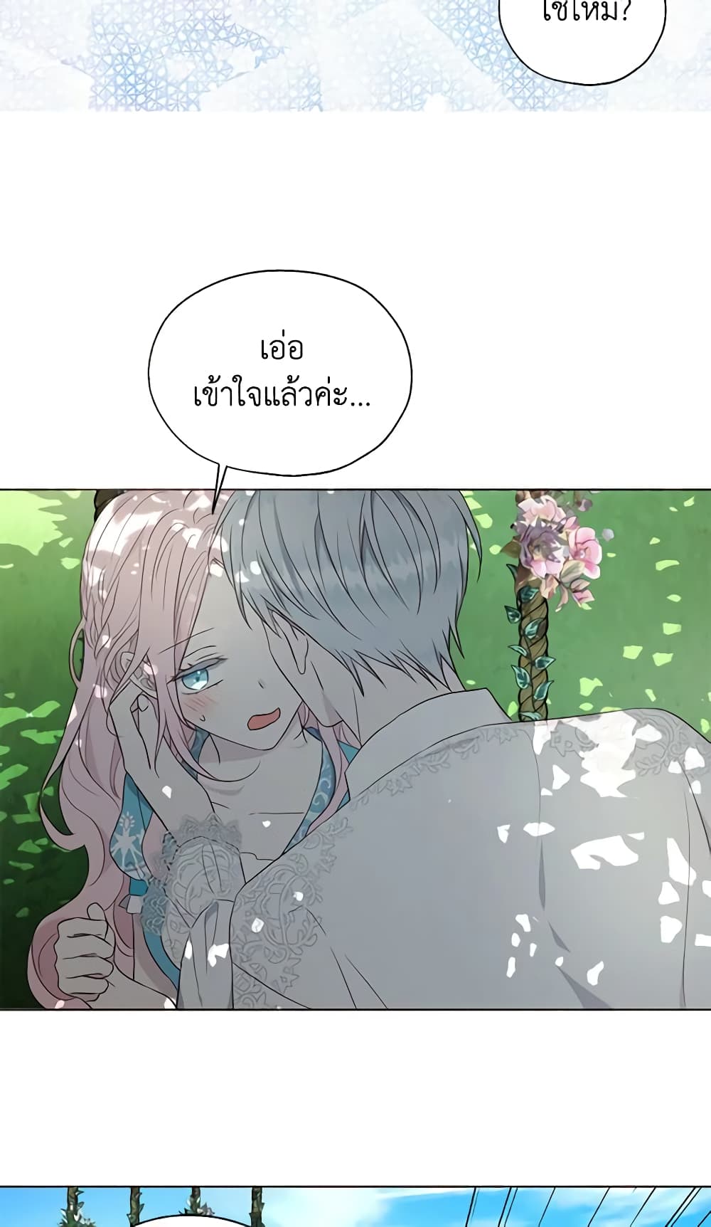 อ่านการ์ตูน Seduce the Villain’s Father 97 ภาพที่ 35