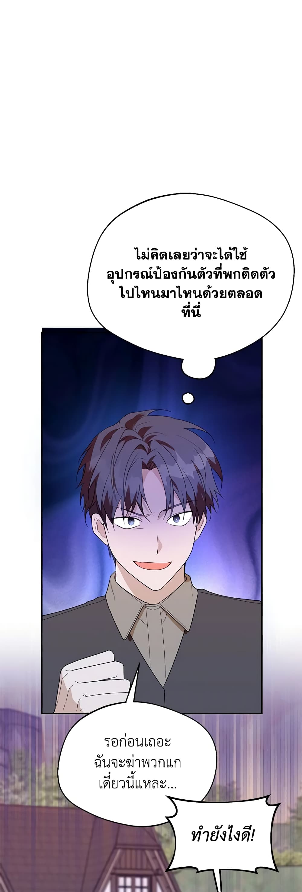 อ่านการ์ตูน Carefully Choosing a Husband 42 ภาพที่ 10