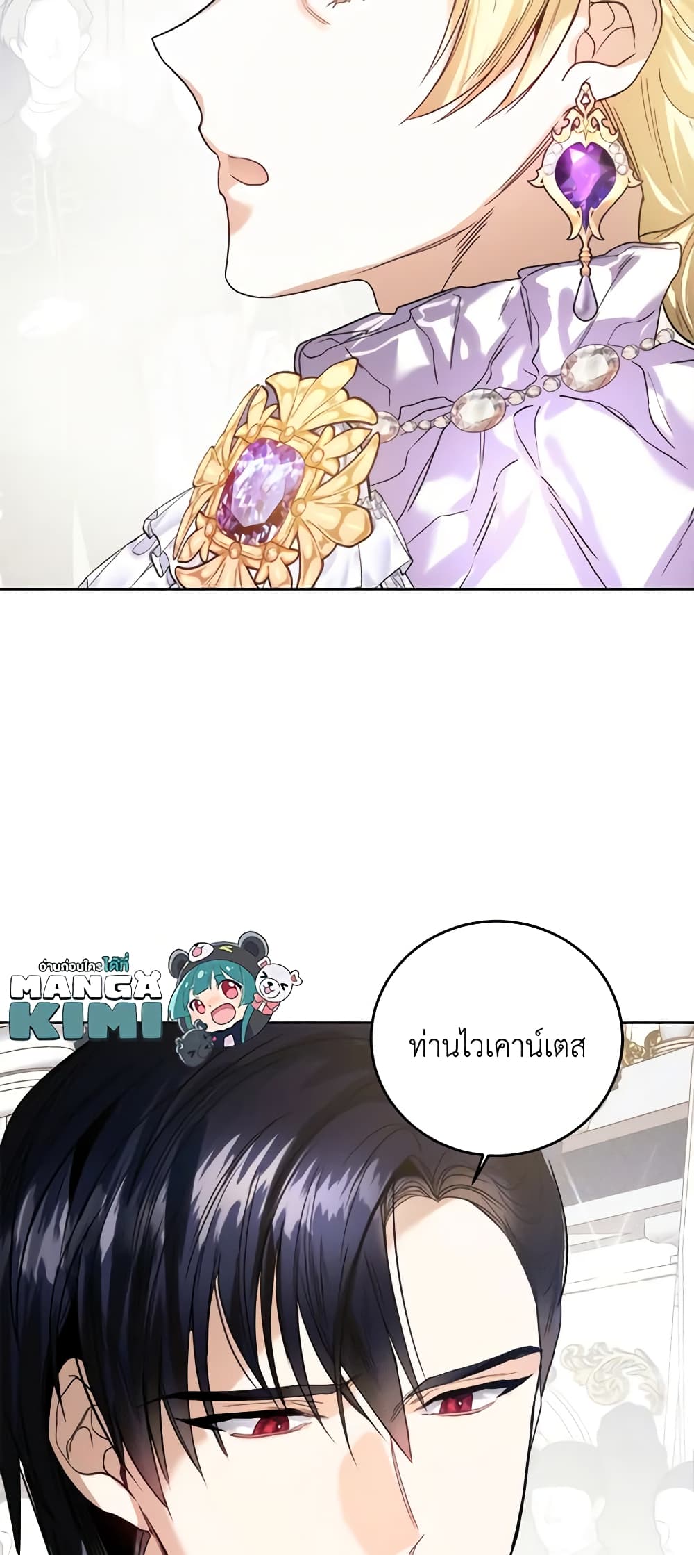 อ่านการ์ตูน Royal Marriage 64 ภาพที่ 16