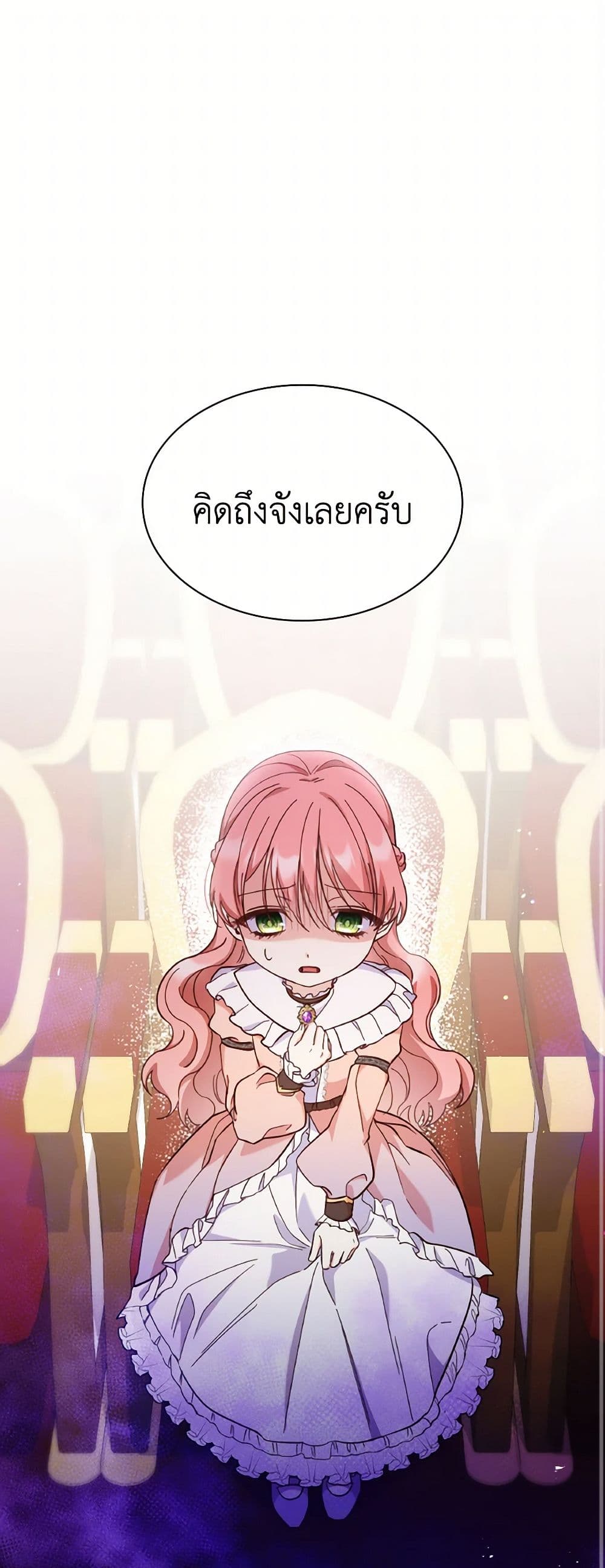 อ่านการ์ตูน I’m a Villainess But I Became a Mother 91 ภาพที่ 2